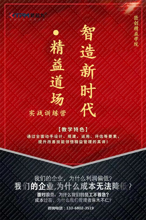 智造新时代•精益道场实战训练营