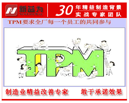 TPM激励员工参与设备管理