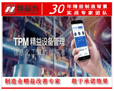 信息化TPM设备管理