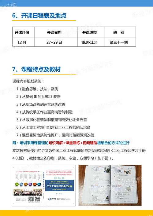 高级工业工程师特训营