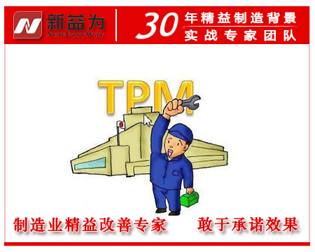 TPM设备检修