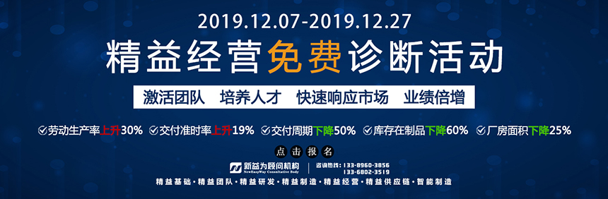 精益经营免费诊断活动来袭