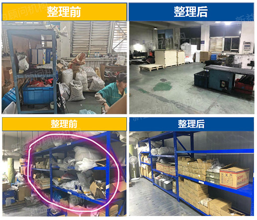 现场改善对比图