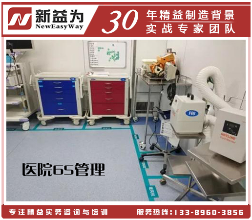医院6S管理