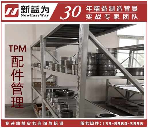 TPM设备配件管理