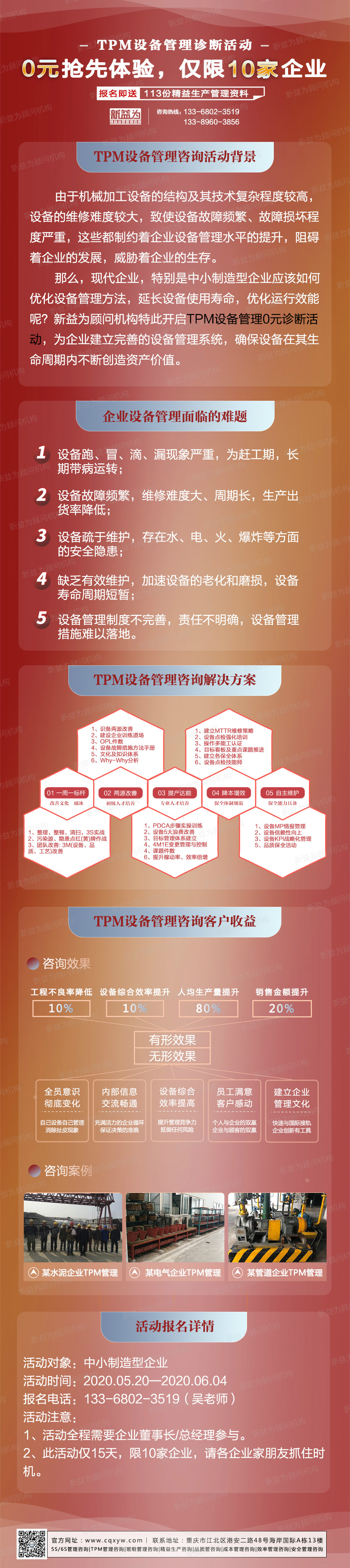 TPM设备管理免费诊断活动