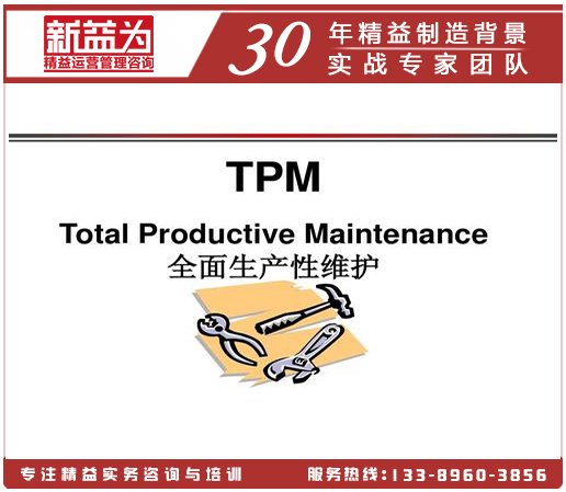 TPM管理之设备初期清扫