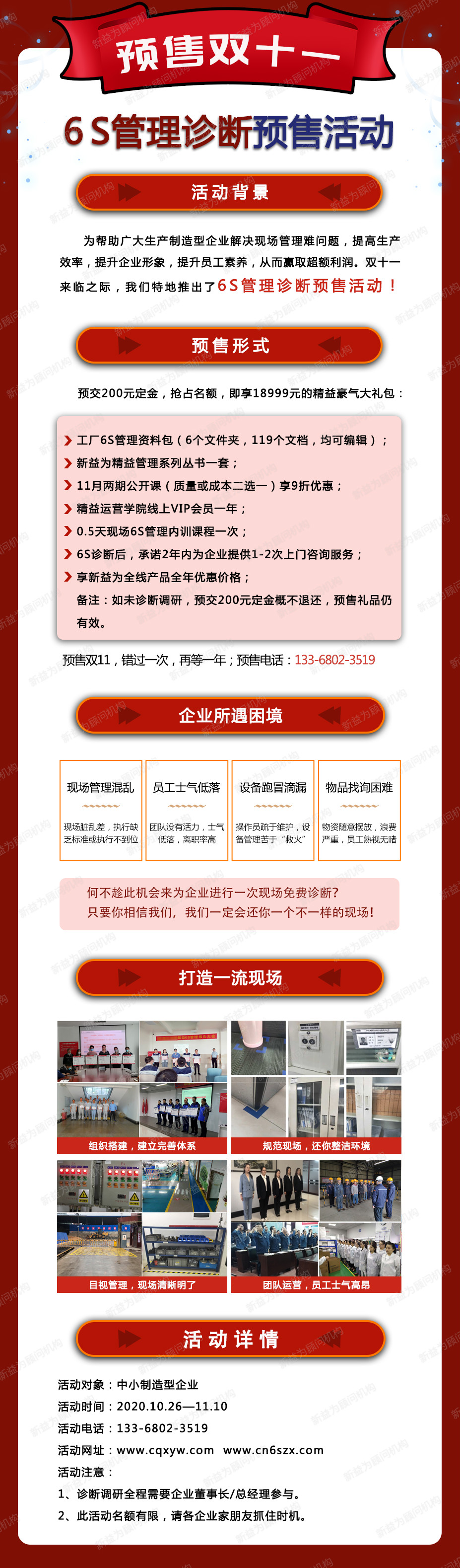 6S管理免费诊断