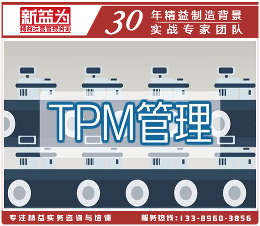 TPM计划保全