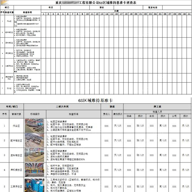 导入6S维持基准卡