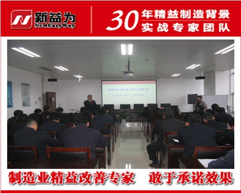 陕西知名企业“6S培训—6S实战及误区矫正”