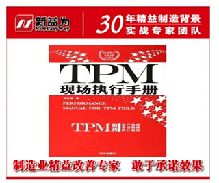 TPM管理与现场