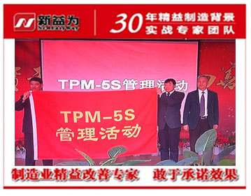 博兴县金属板材企业将推广TPM