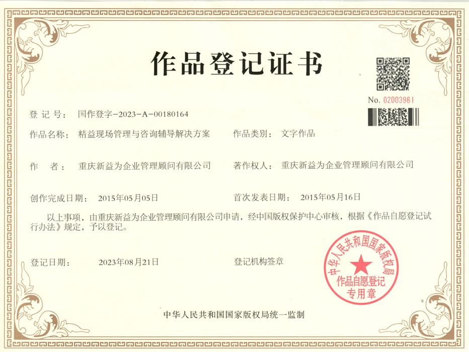 精益现场管理与咨询辅导解决方案