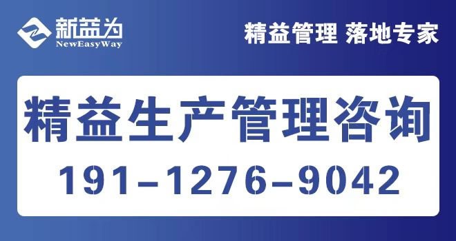精益生产管理咨询