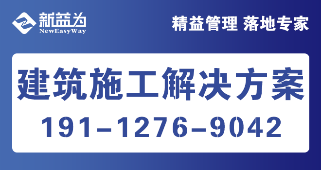 建筑施工业解决方案
