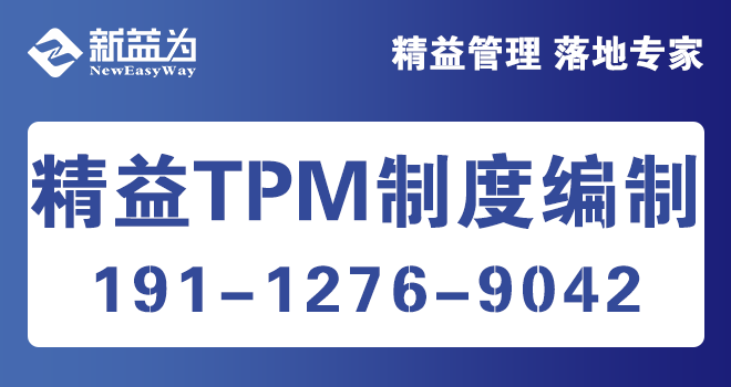 TPM制度编制