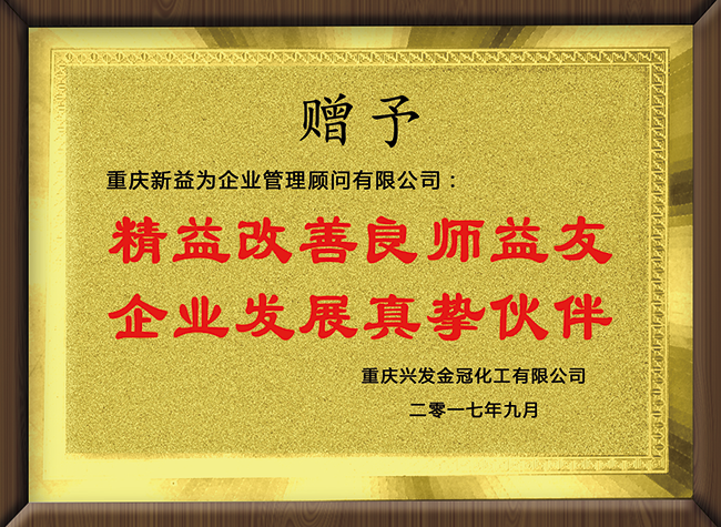 兴发金冠客户评语